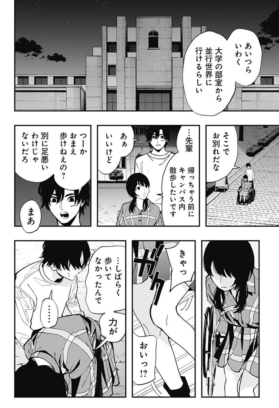 都市伝説先輩 第34話 - Page 12