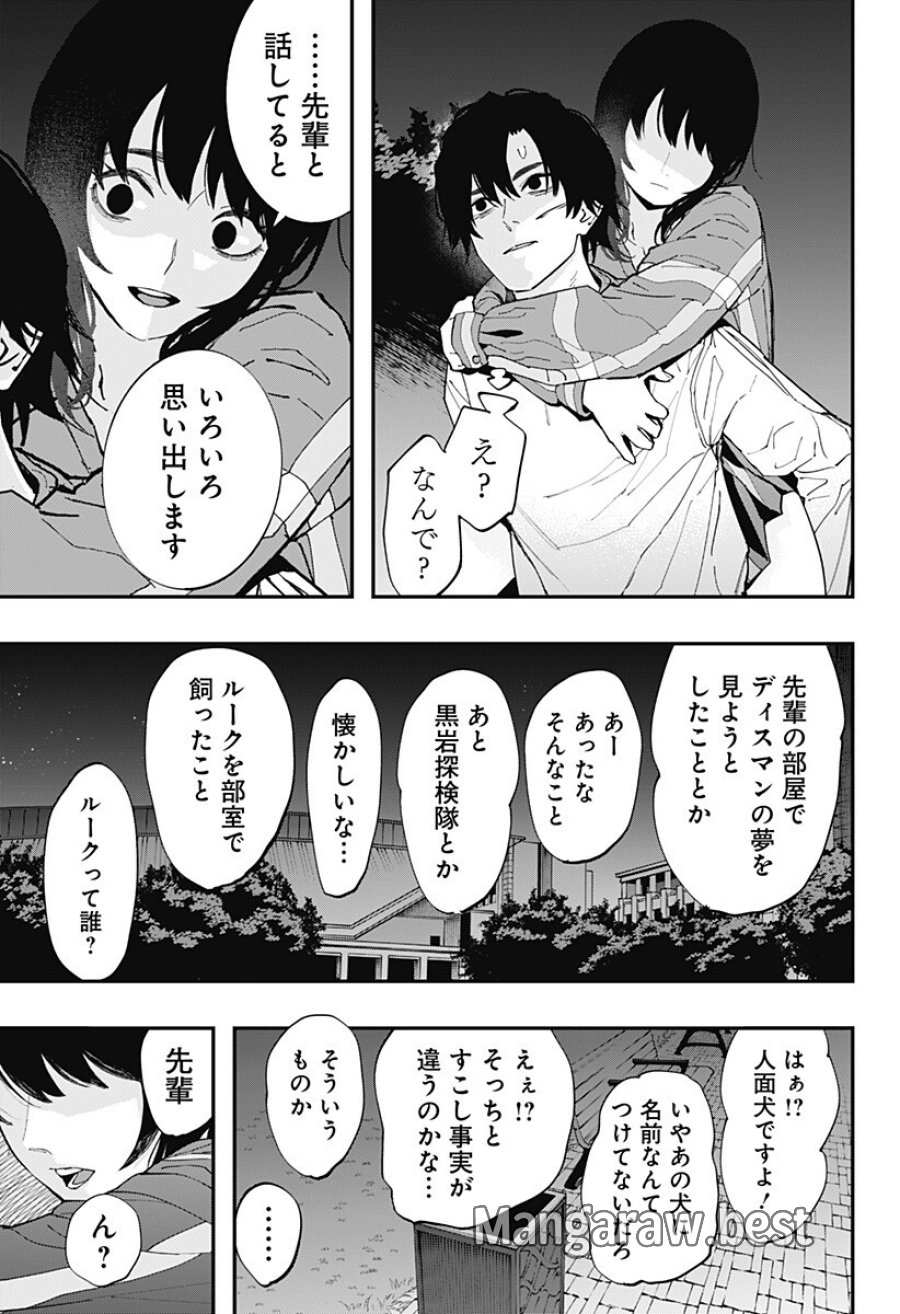 都市伝説先輩 第34話 - Page 13