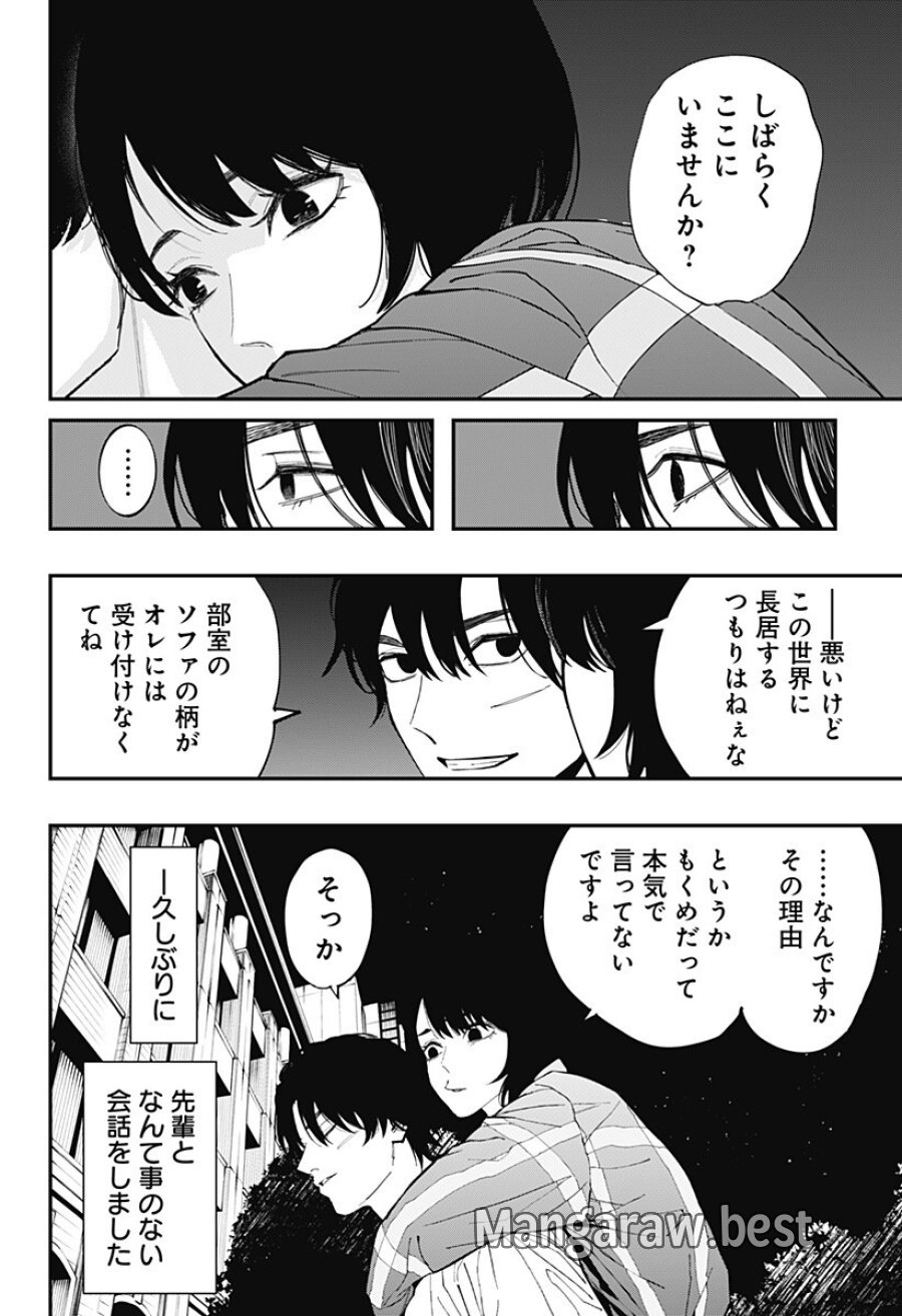 都市伝説先輩 第34話 - Page 14