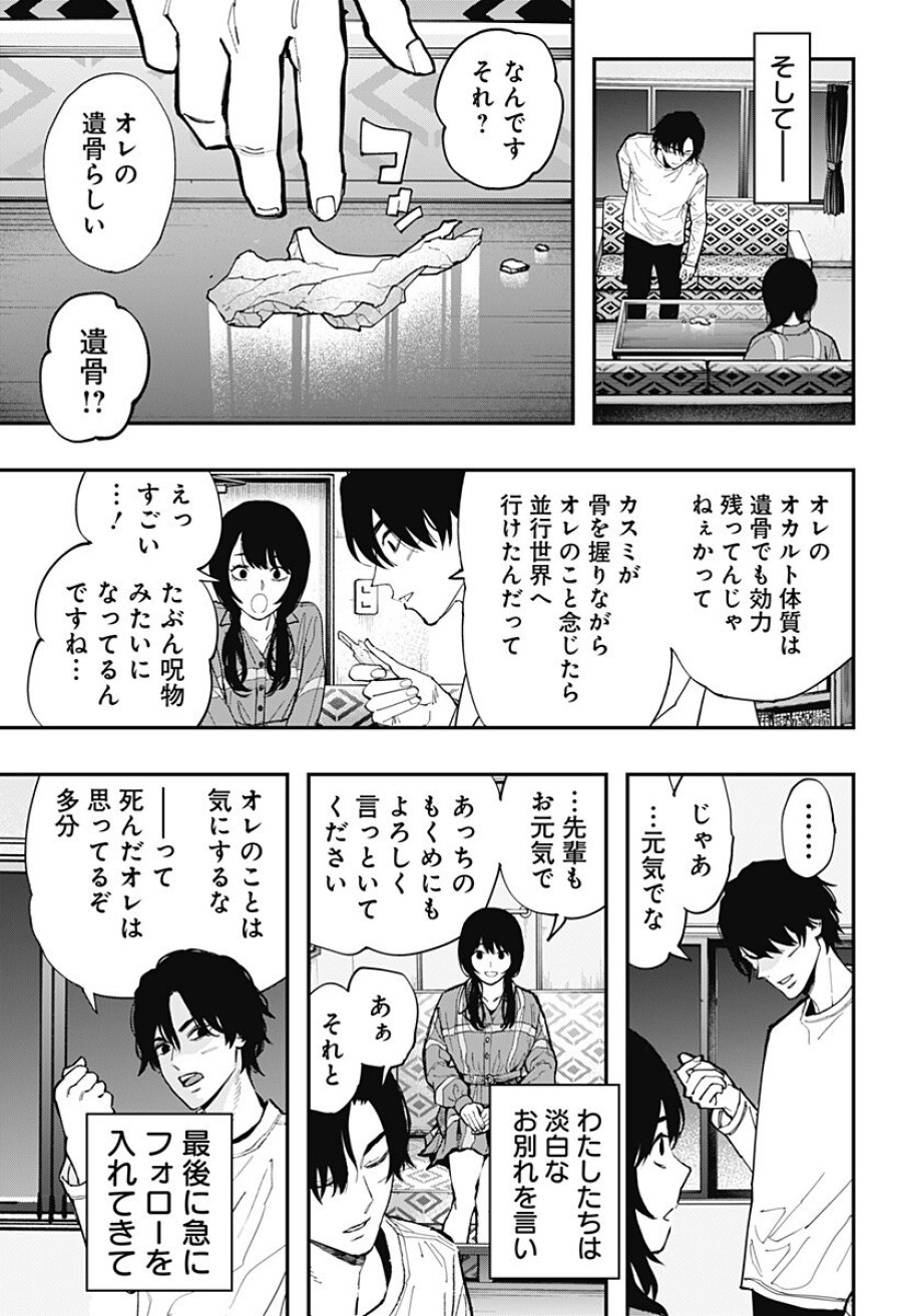 都市伝説先輩 第34話 - Page 15