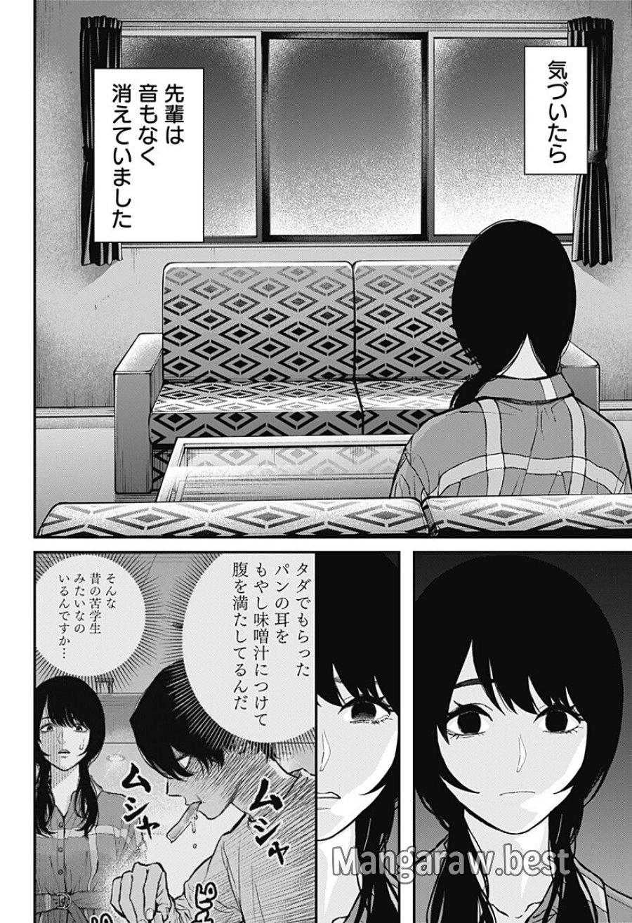 都市伝説先輩 第34話 - Page 16