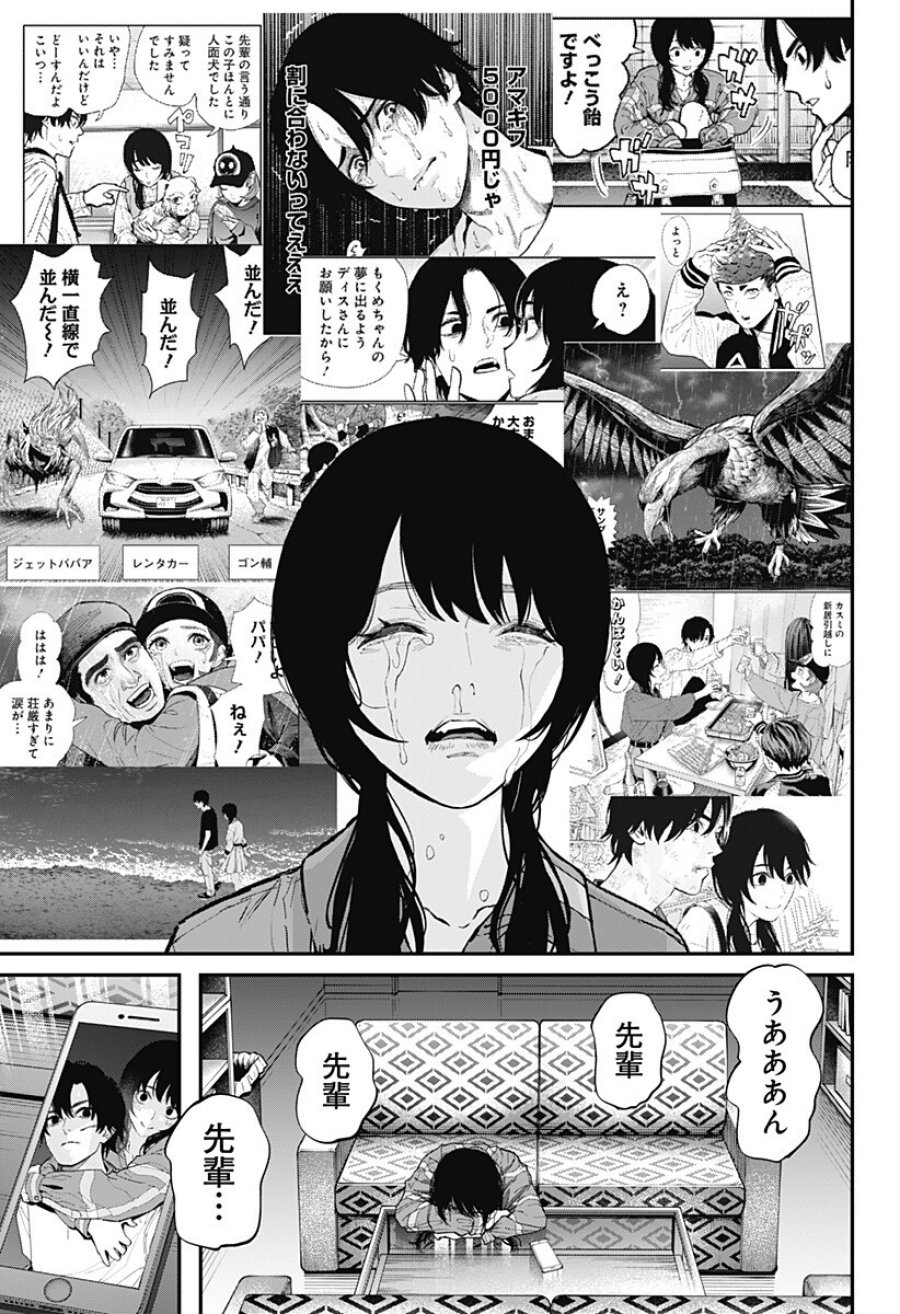 都市伝説先輩 第34話 - Page 17