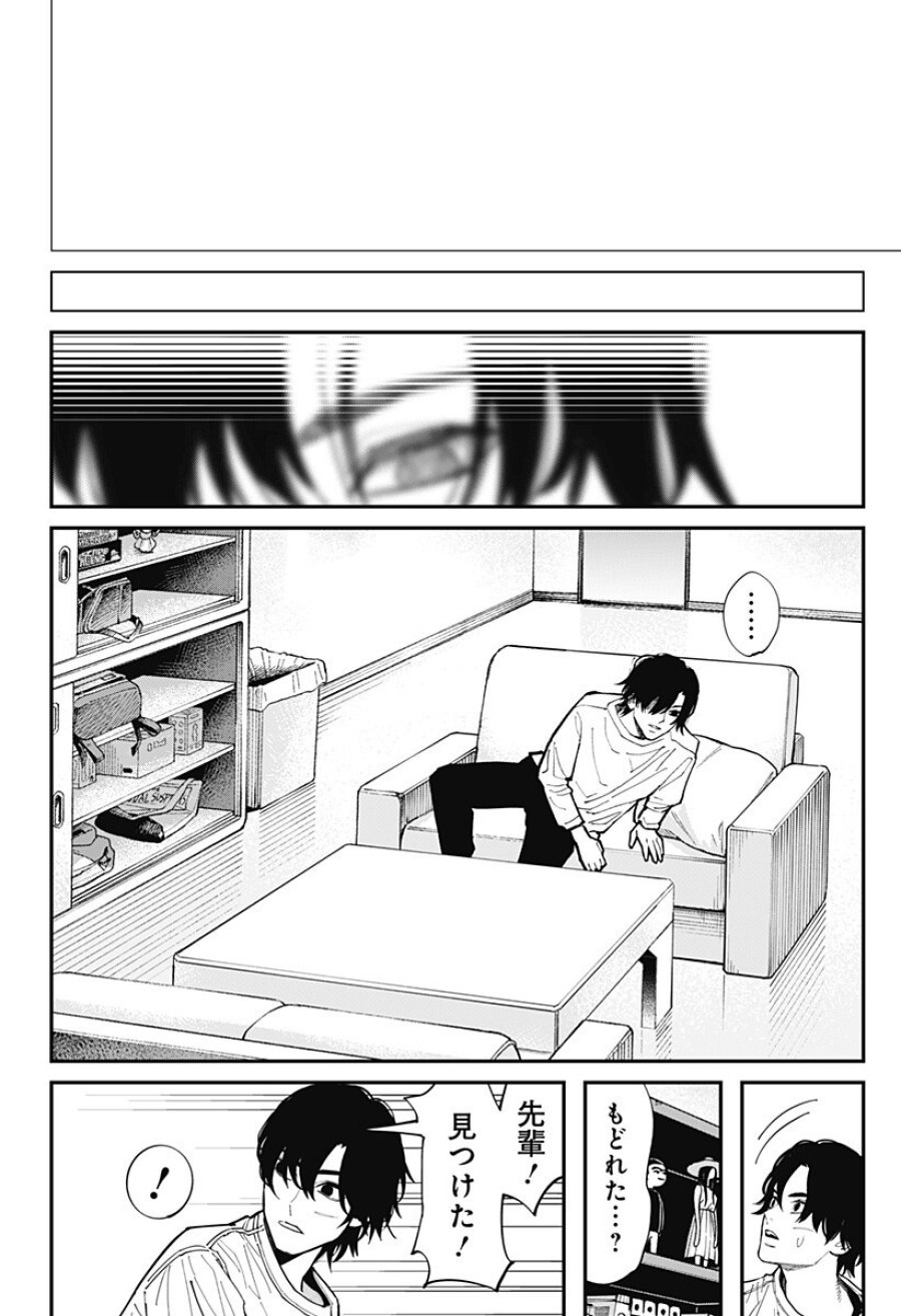 都市伝説先輩 第34話 - Page 18