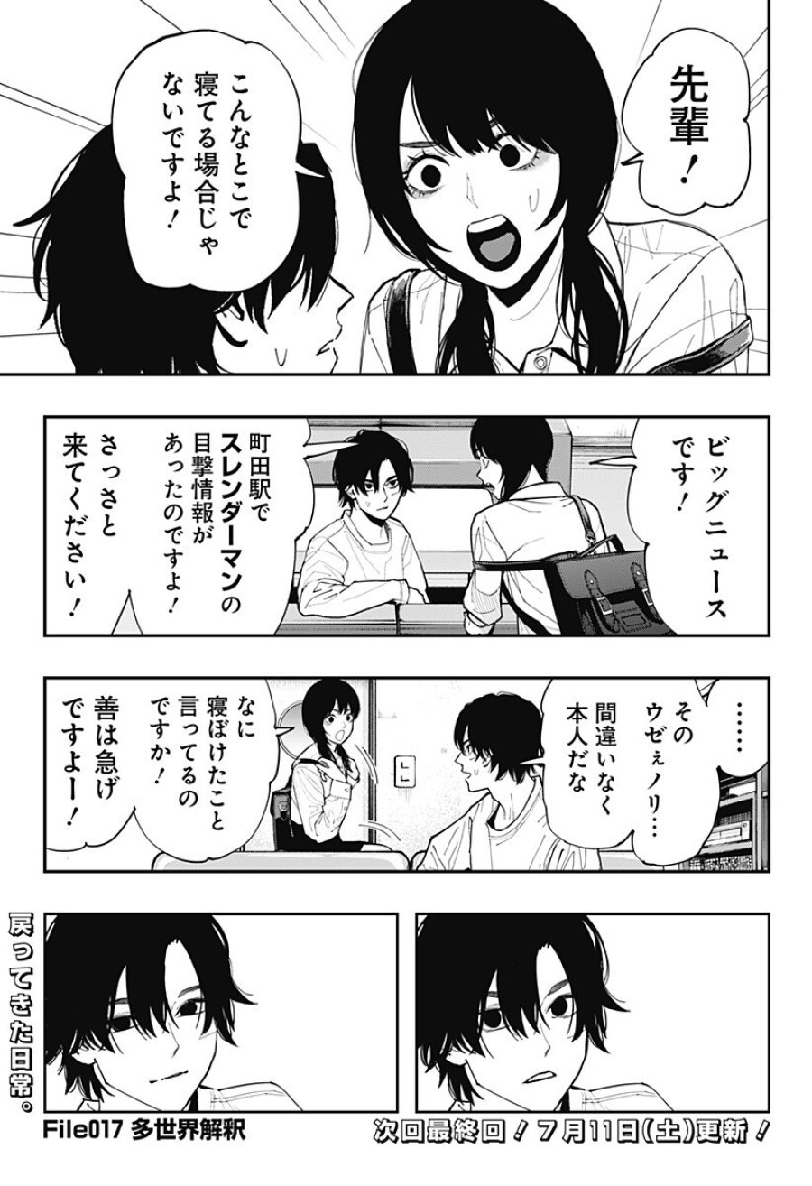 都市伝説先輩 第34話 - Page 19
