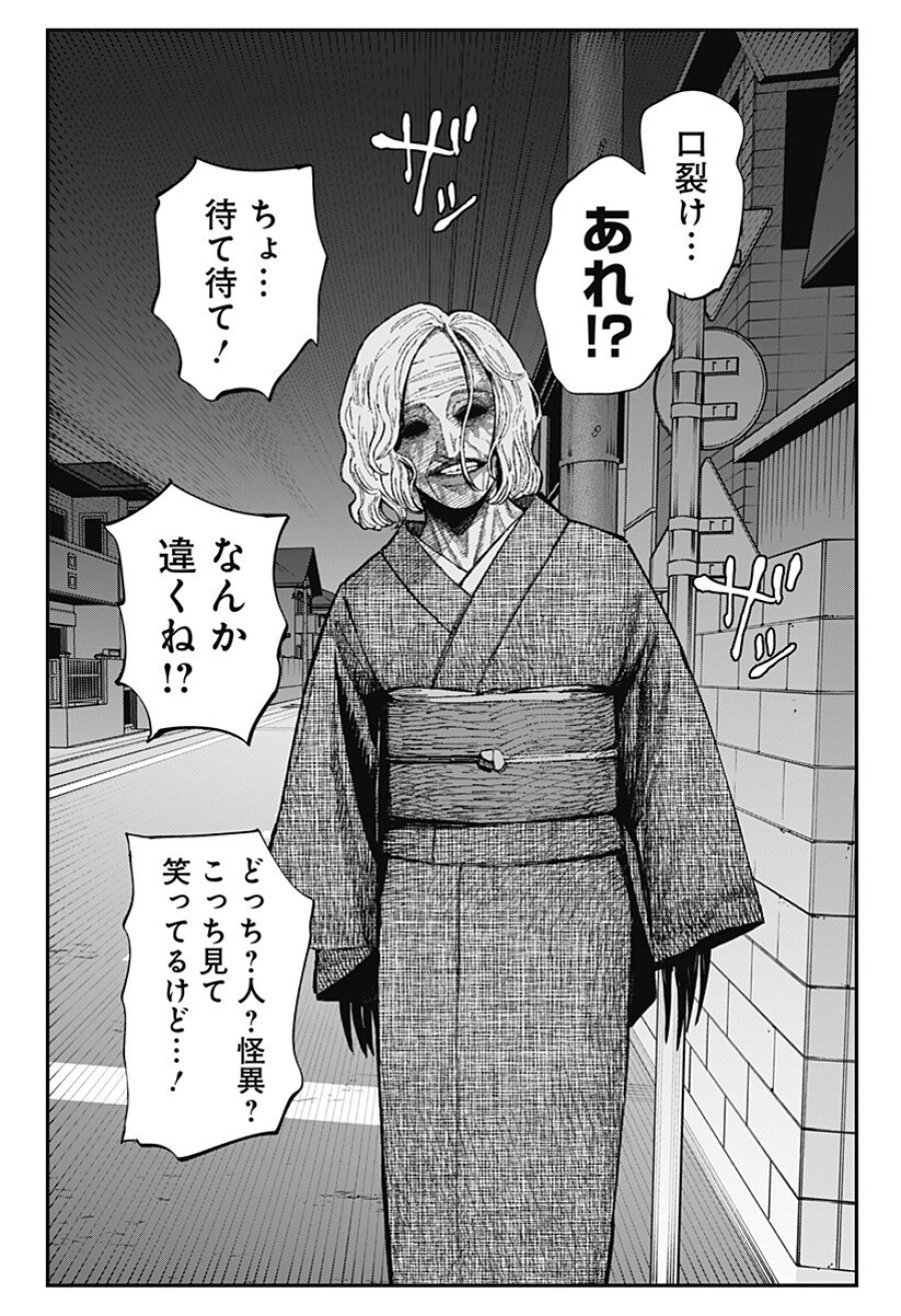 都市伝説先輩 第34話 - Page 2