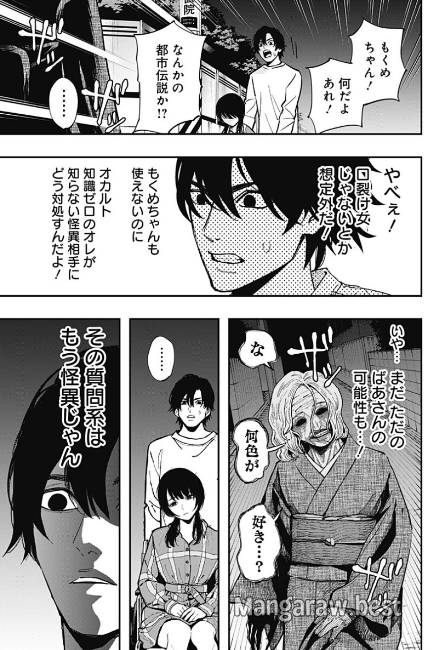 都市伝説先輩 第34話 - Page 3