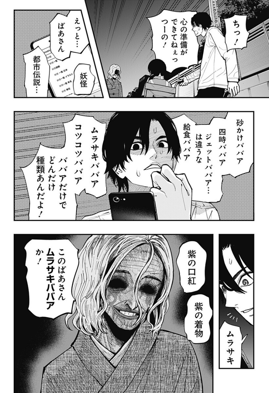 都市伝説先輩 第34話 - Page 4