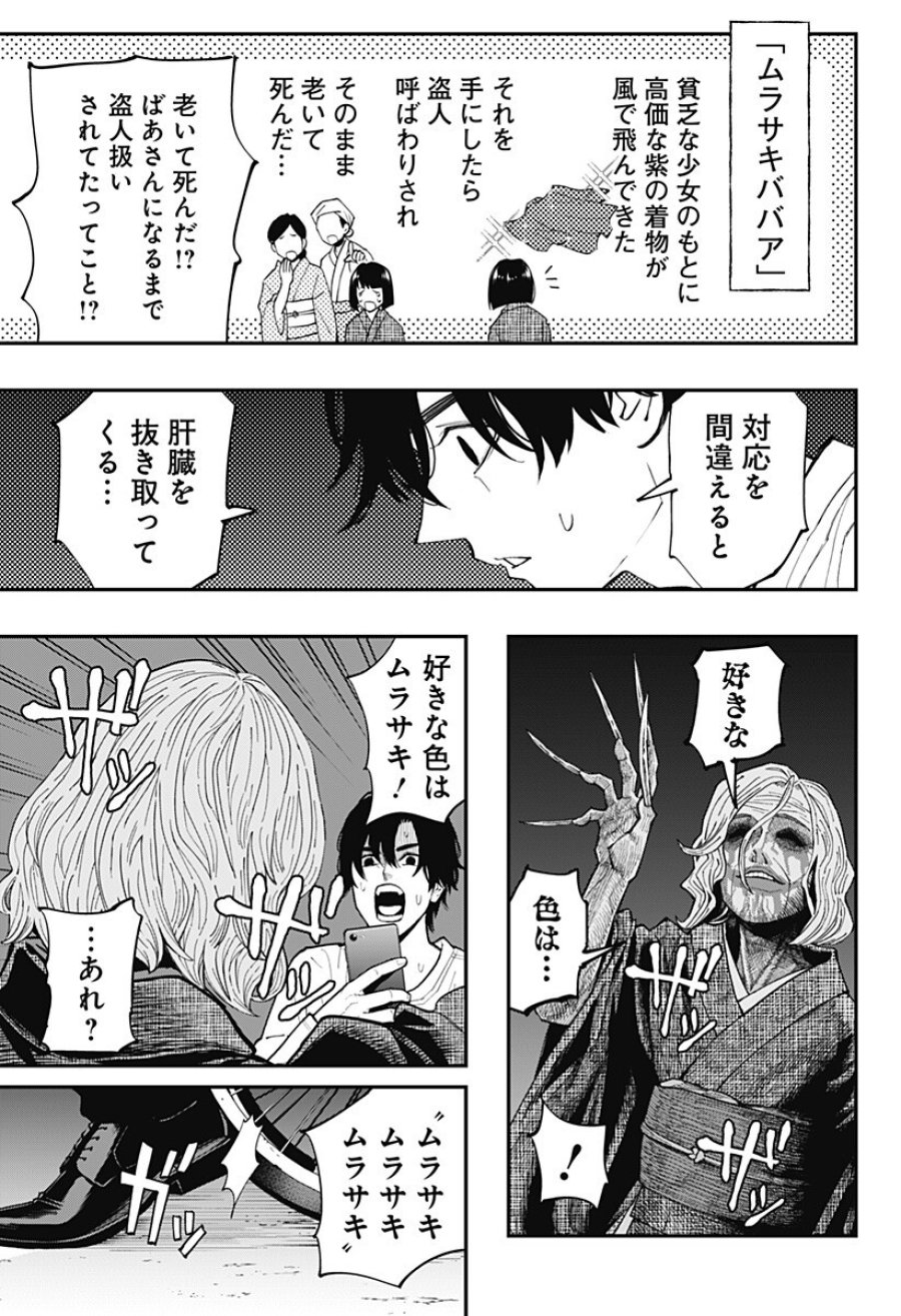 都市伝説先輩 第34話 - Page 5