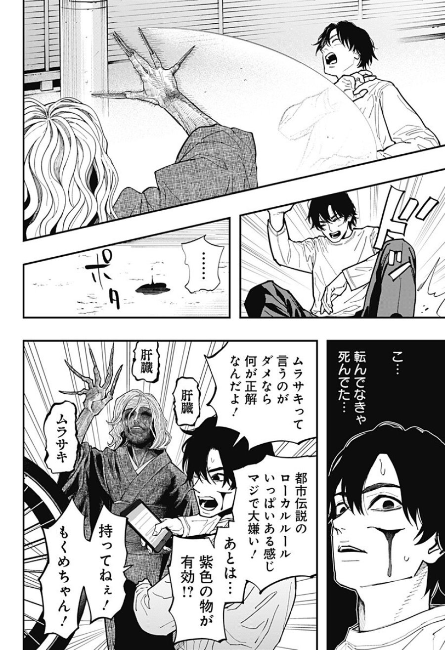 都市伝説先輩 第34話 - Page 6