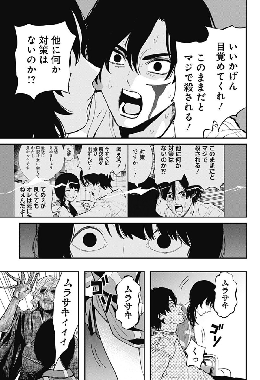 都市伝説先輩 第34話 - Page 7