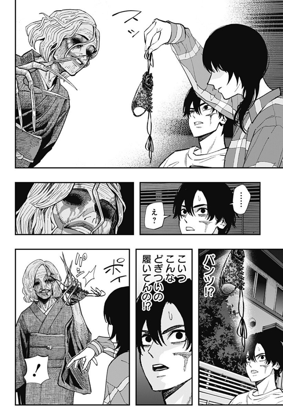 都市伝説先輩 第34話 - Page 8