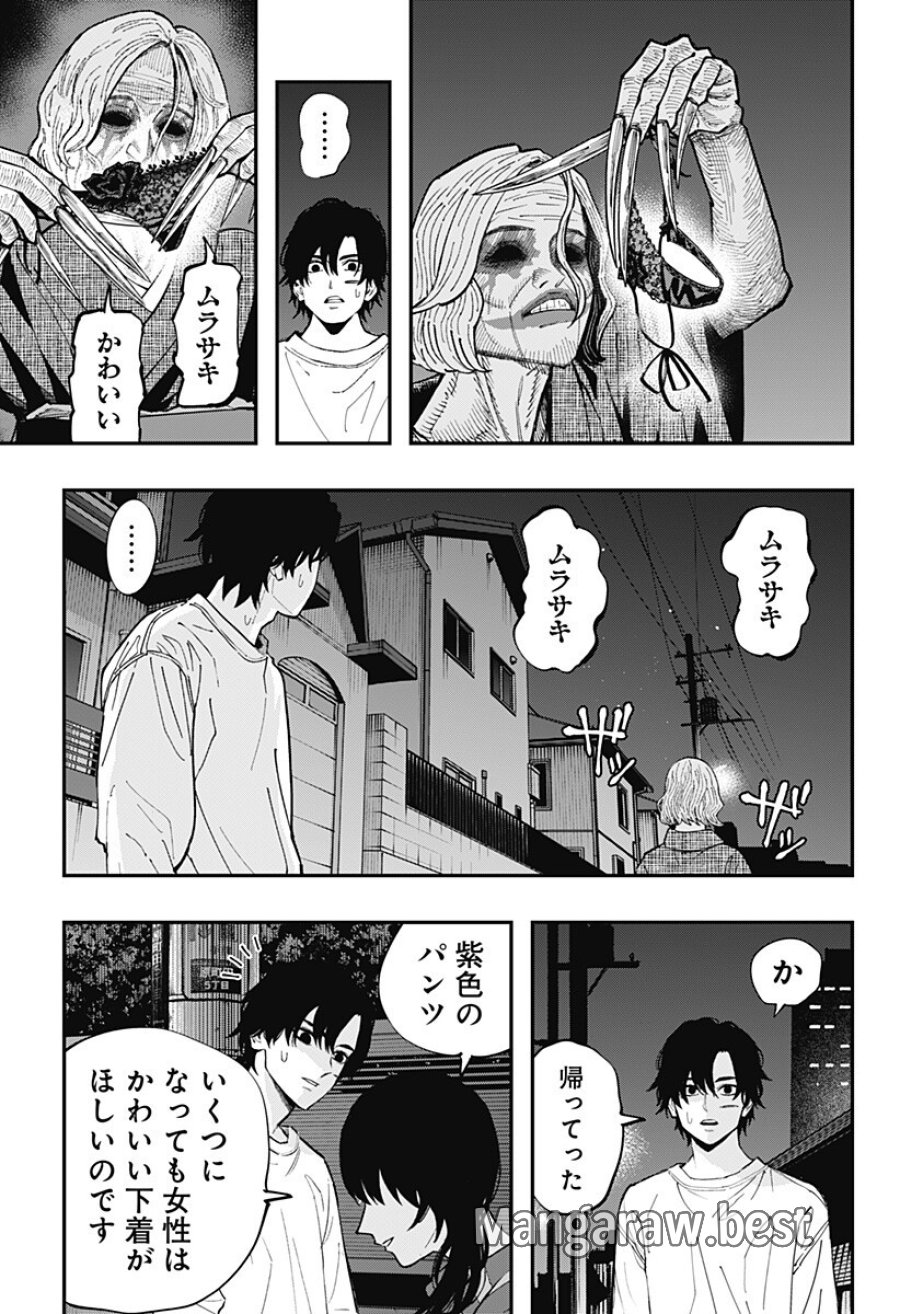 都市伝説先輩 第34話 - Page 9