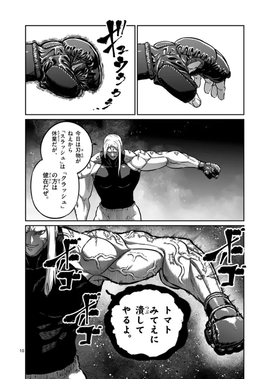 一勝千金 第76話 - Trang 10
