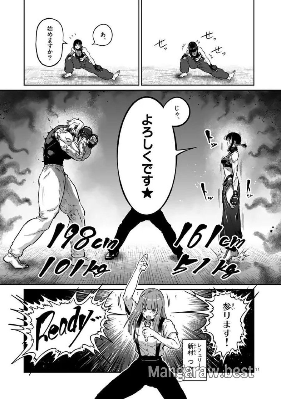 一勝千金 第76話 - Trang 11