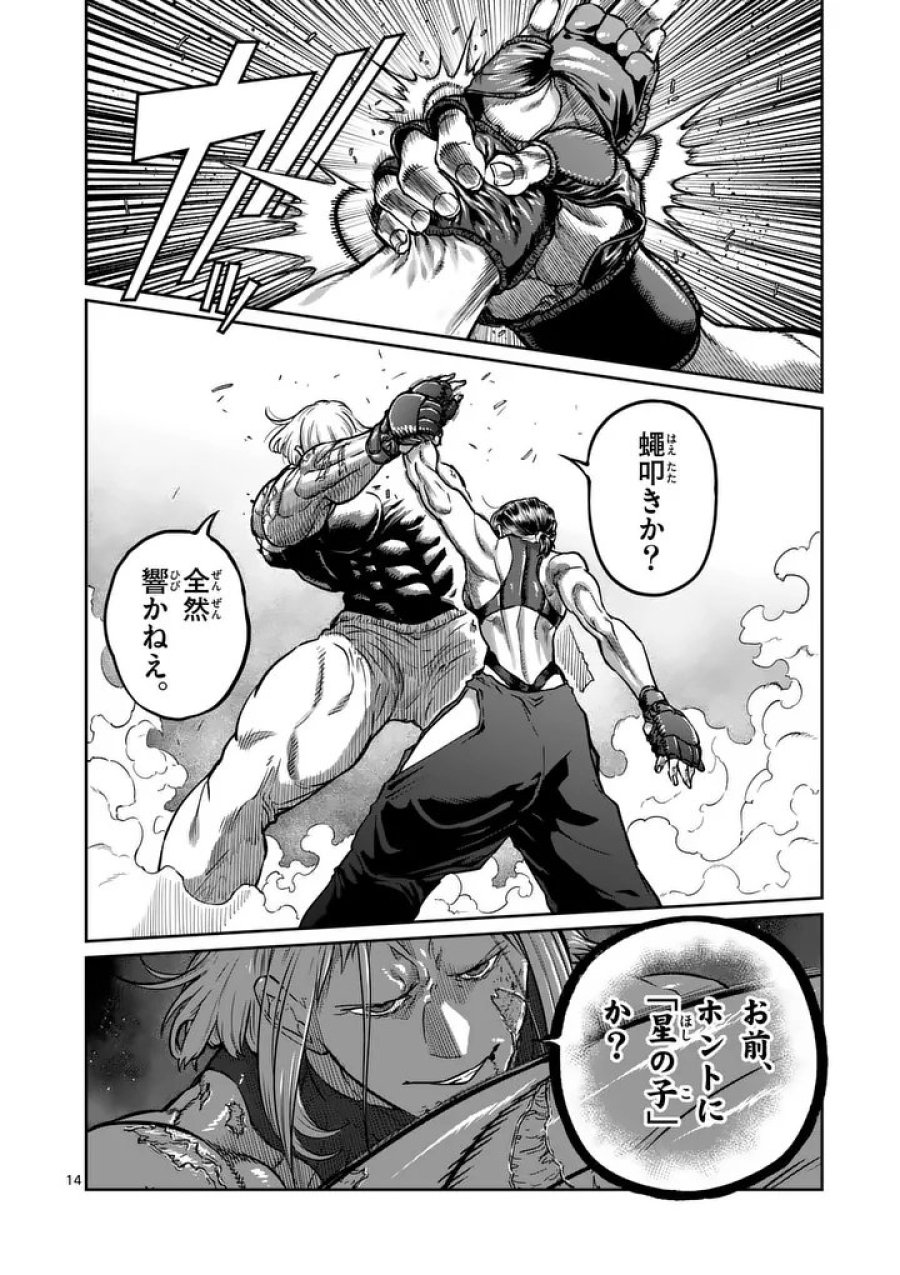 一勝千金 第76話 - Trang 14