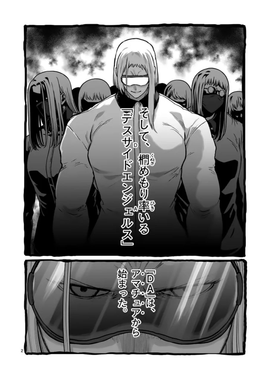 一勝千金 第76話 - Trang 2