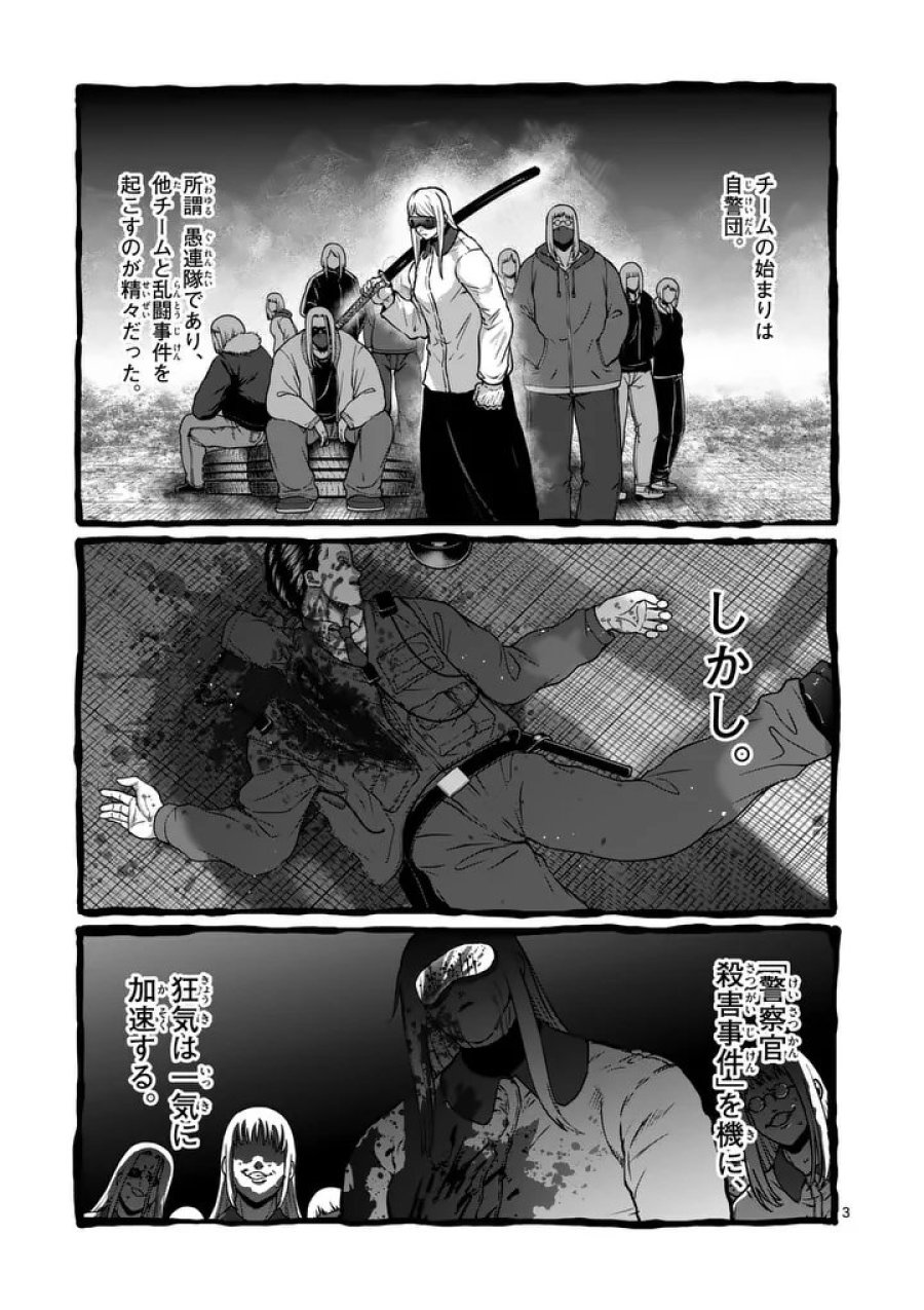 一勝千金 第76話 - Trang 3