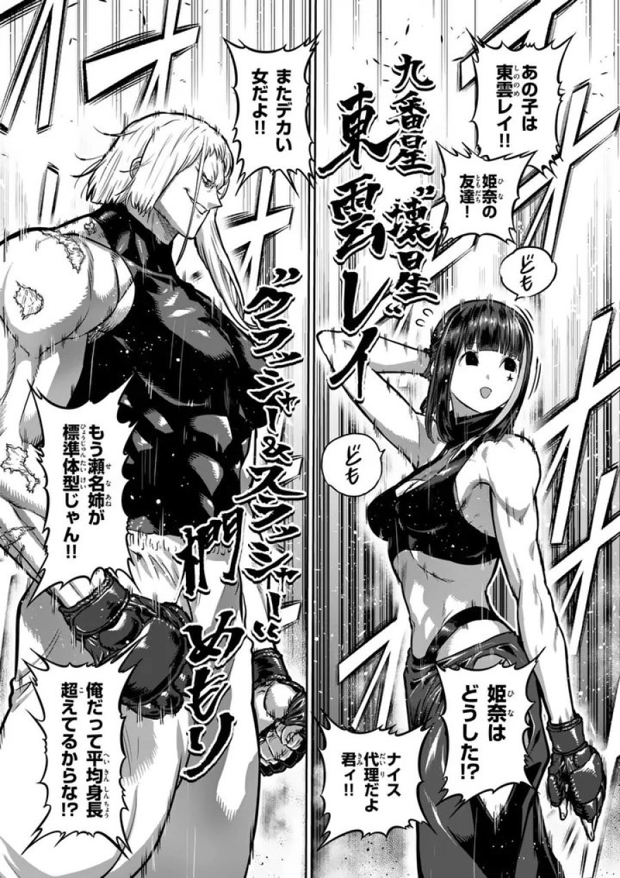 一勝千金 第76話 - Trang 5