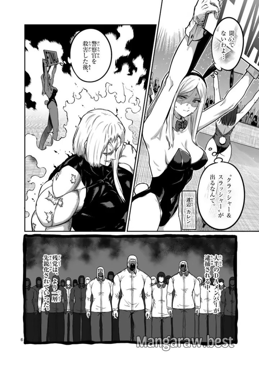 一勝千金 第76話 - Trang 6