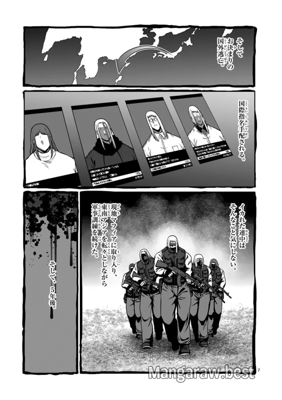 一勝千金 第76話 - Trang 7