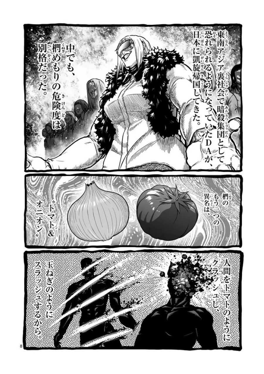 一勝千金 第76話 - Trang 8