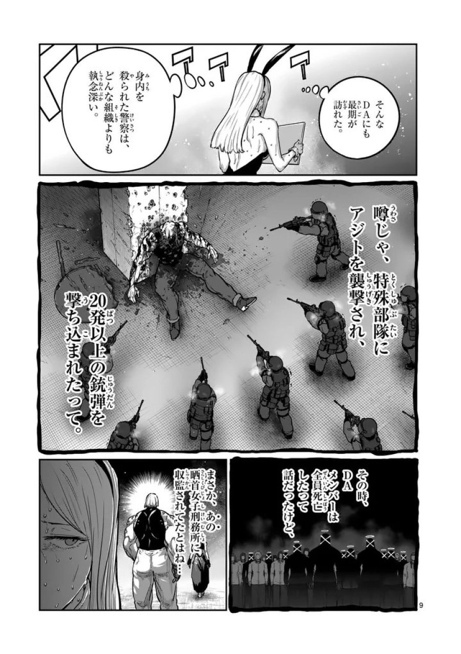 一勝千金 第76話 - Trang 9
