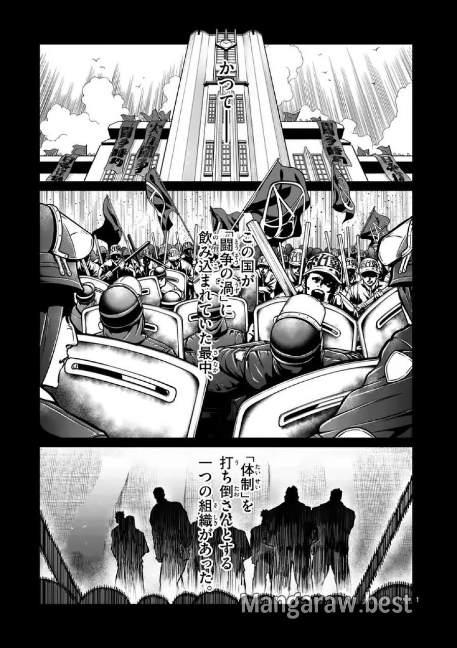 一勝千金 第80話 - Page 1