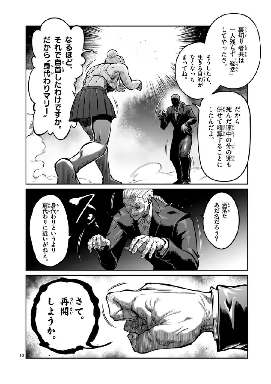 一勝千金 第80話 - Page 10