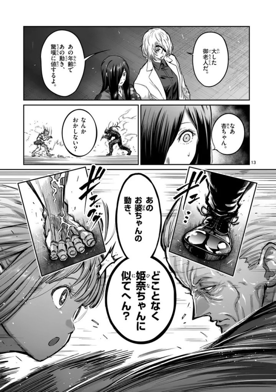 一勝千金 第80話 - Page 13
