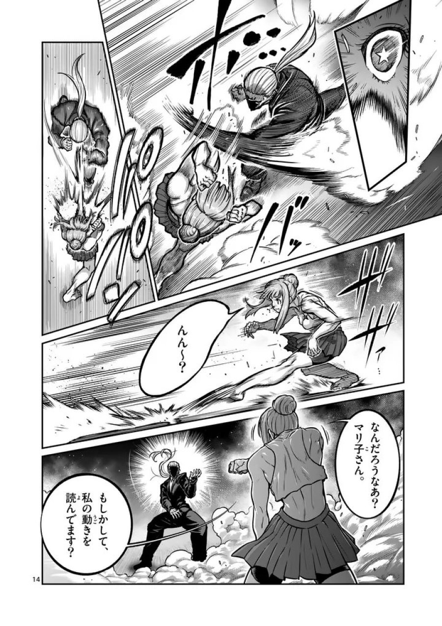 一勝千金 第80話 - Page 14