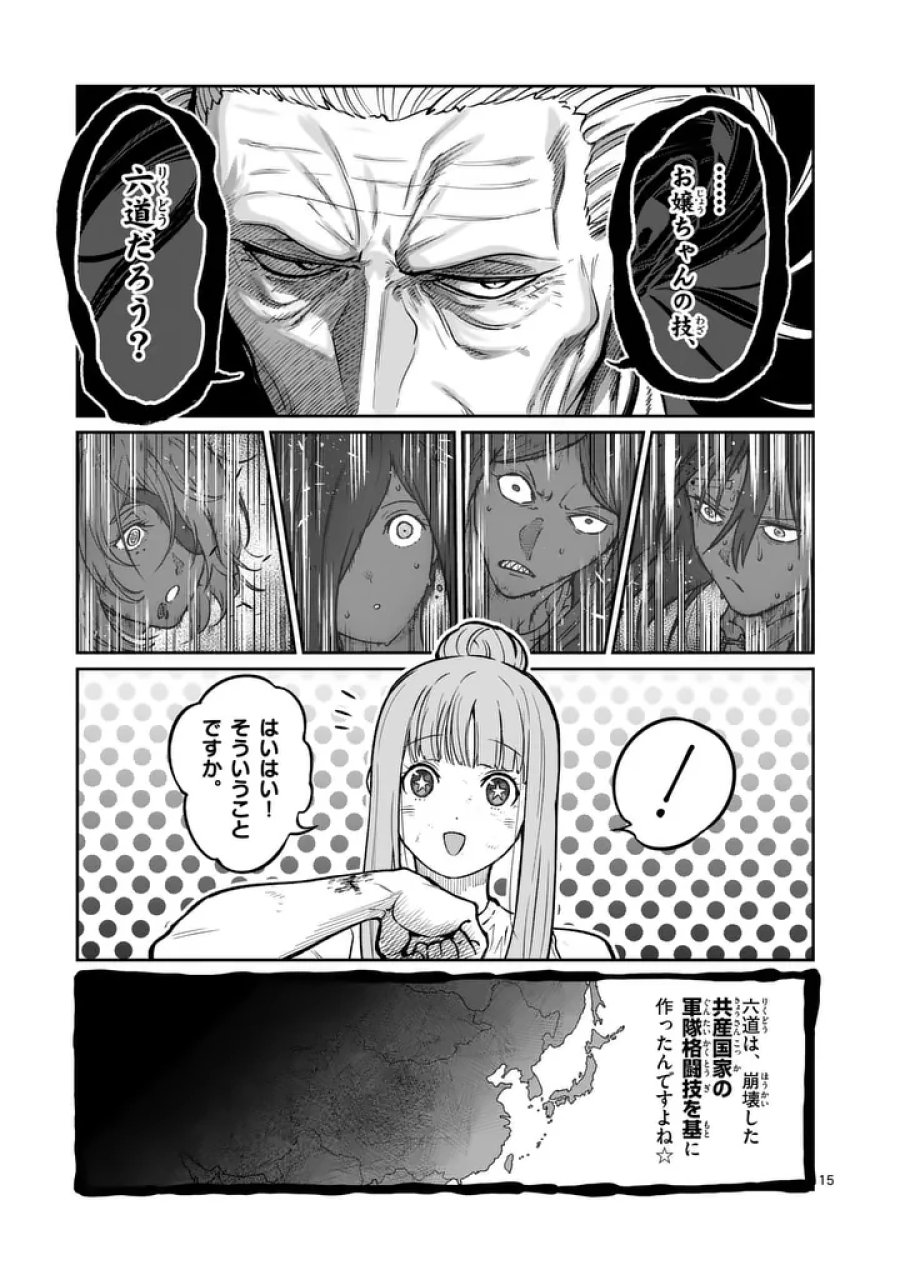 一勝千金 第80話 - Page 15