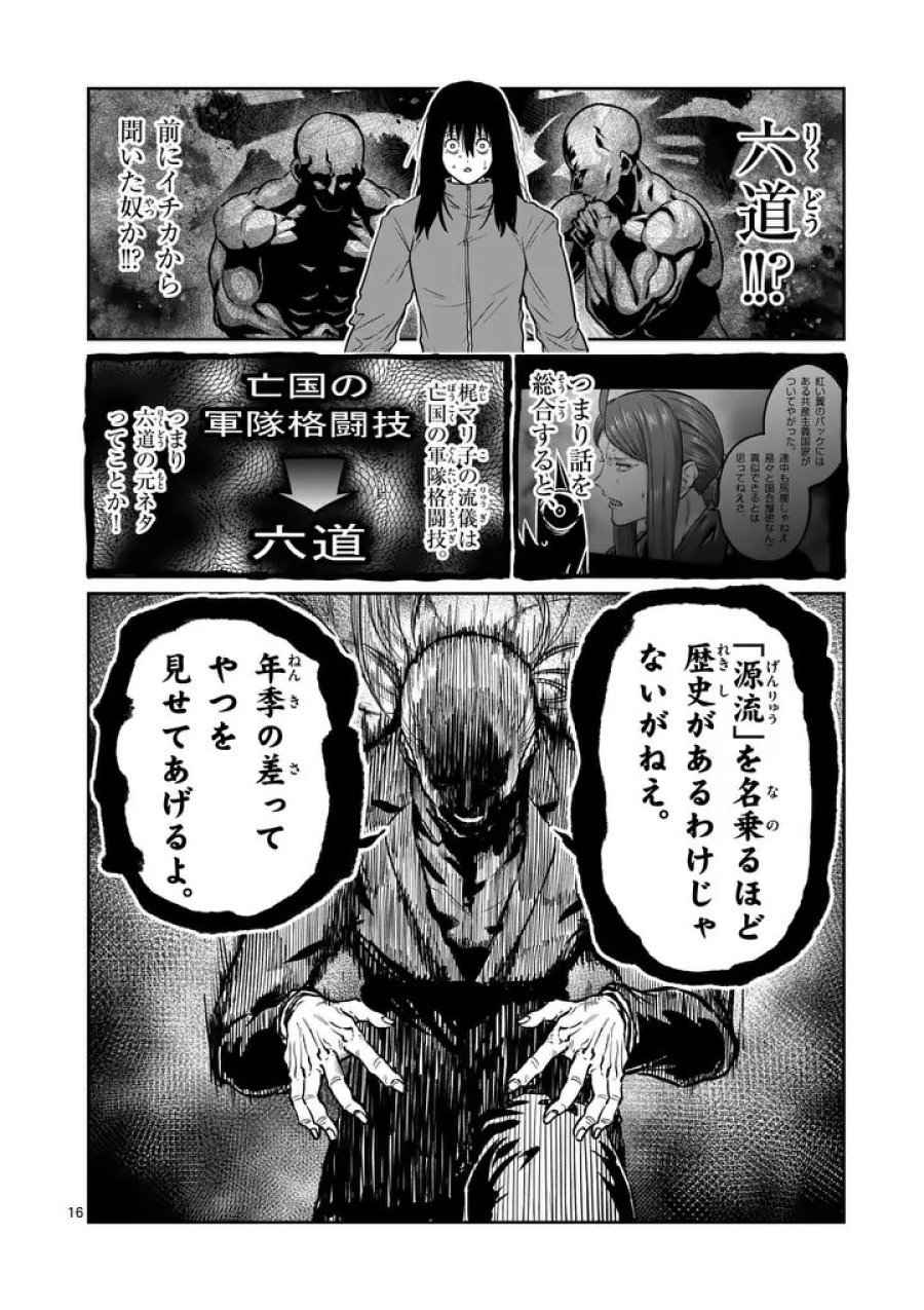 一勝千金 第80話 - Page 16
