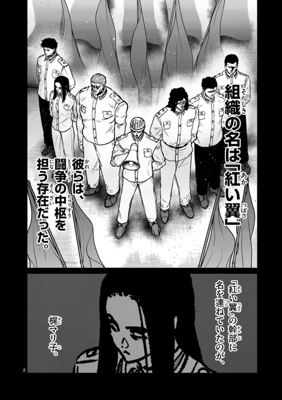 一勝千金 第80話 - Page 2