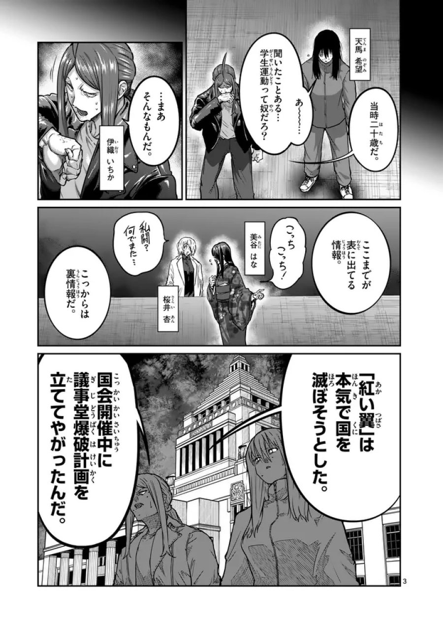 一勝千金 第80話 - Page 3