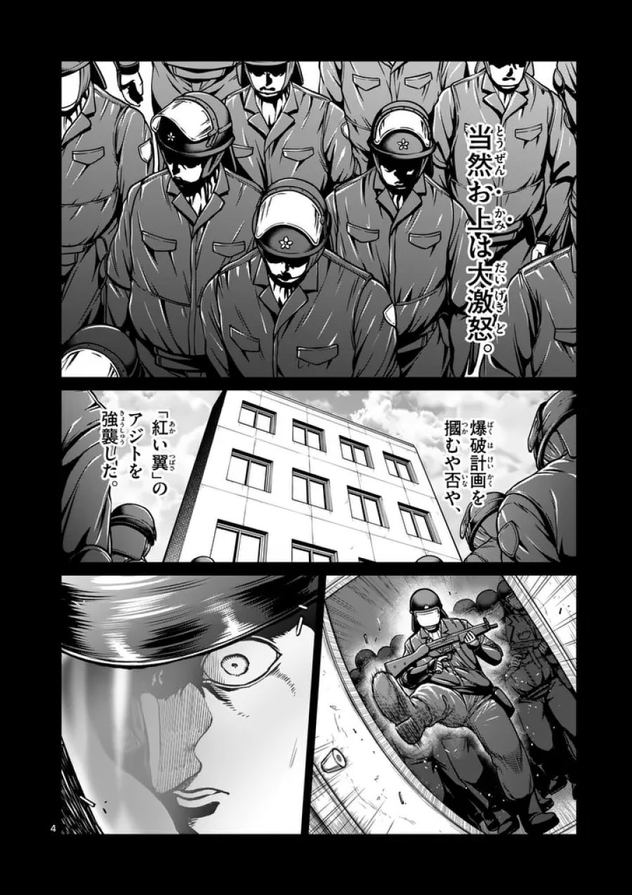 一勝千金 第80話 - Page 4