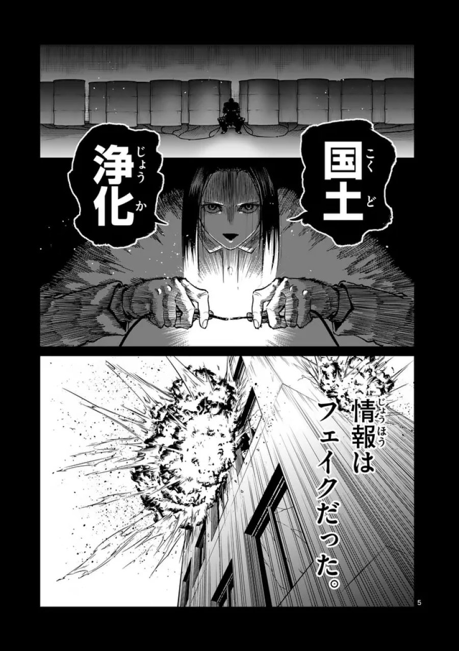 一勝千金 第80話 - Page 5