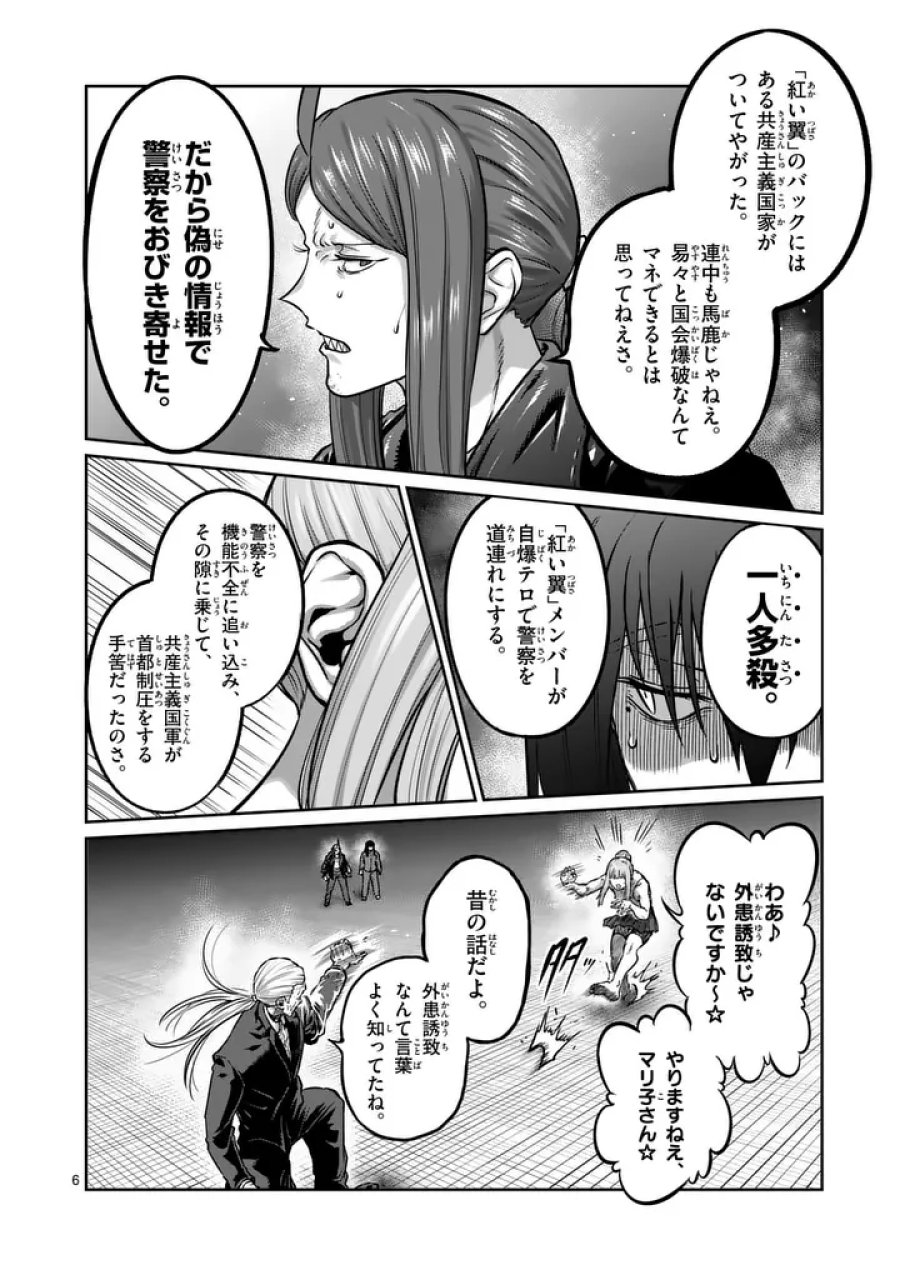 一勝千金 第80話 - Page 6
