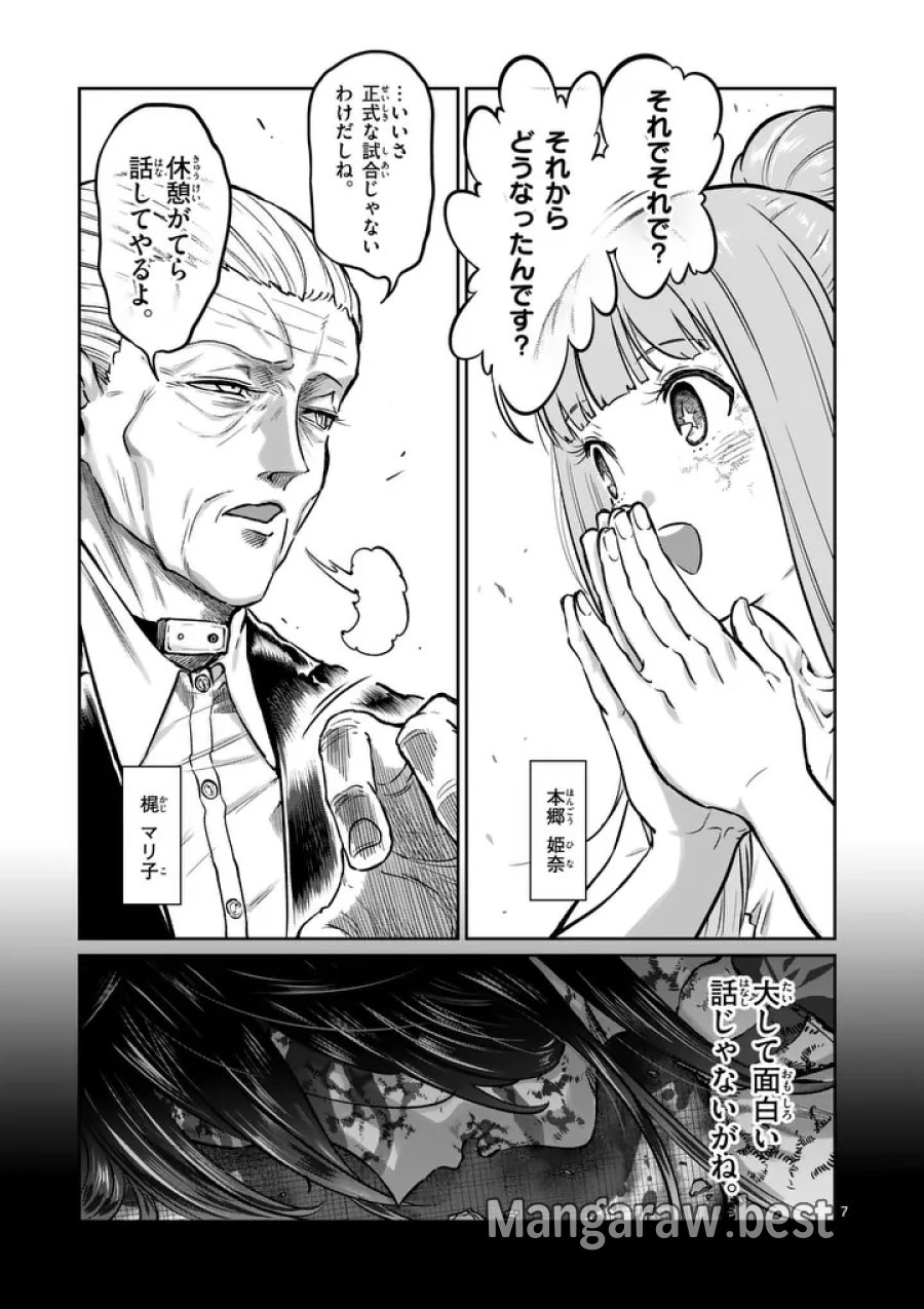 一勝千金 第80話 - Page 7