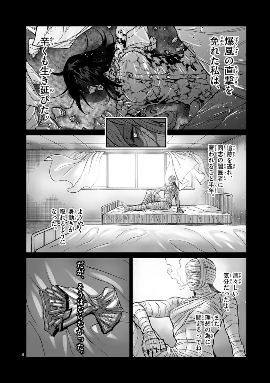 一勝千金 第80話 - Page 8