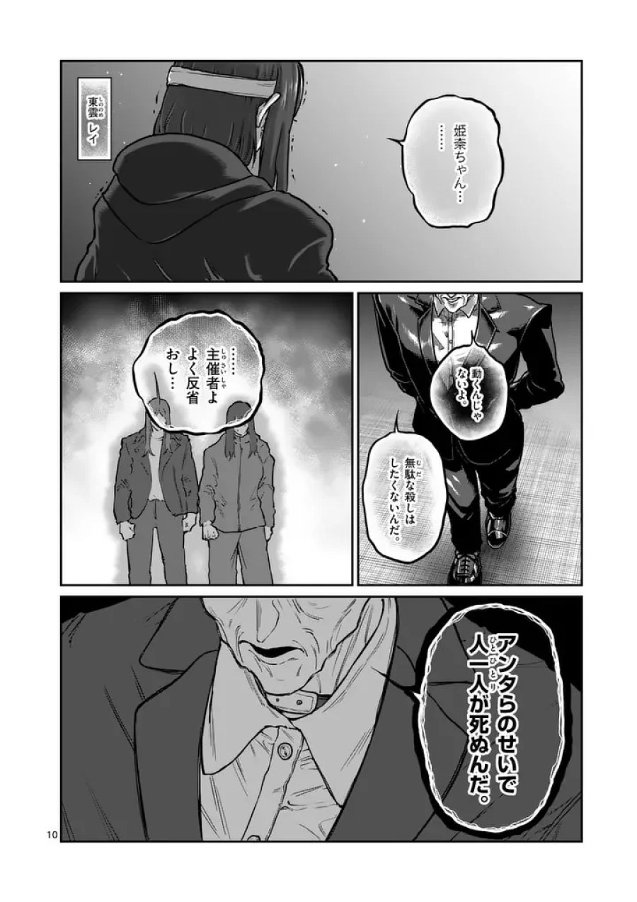 一勝千金 第81話 - Page 10