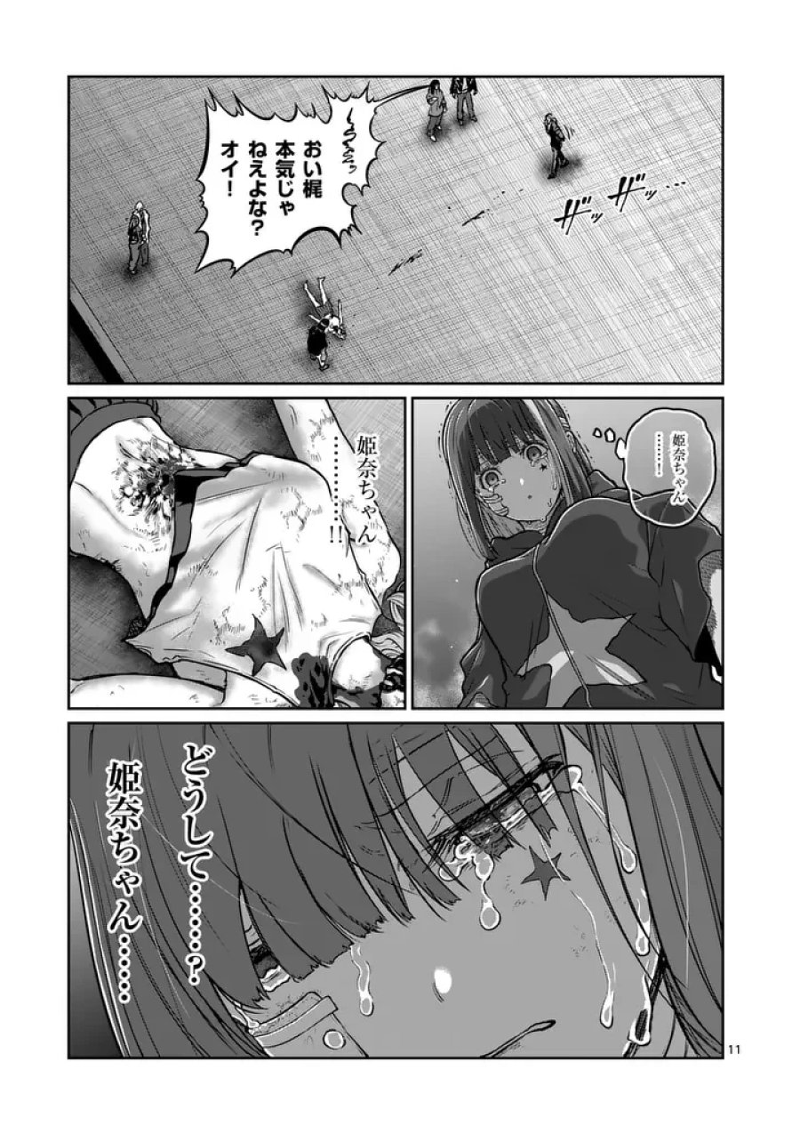 一勝千金 第81話 - Page 11