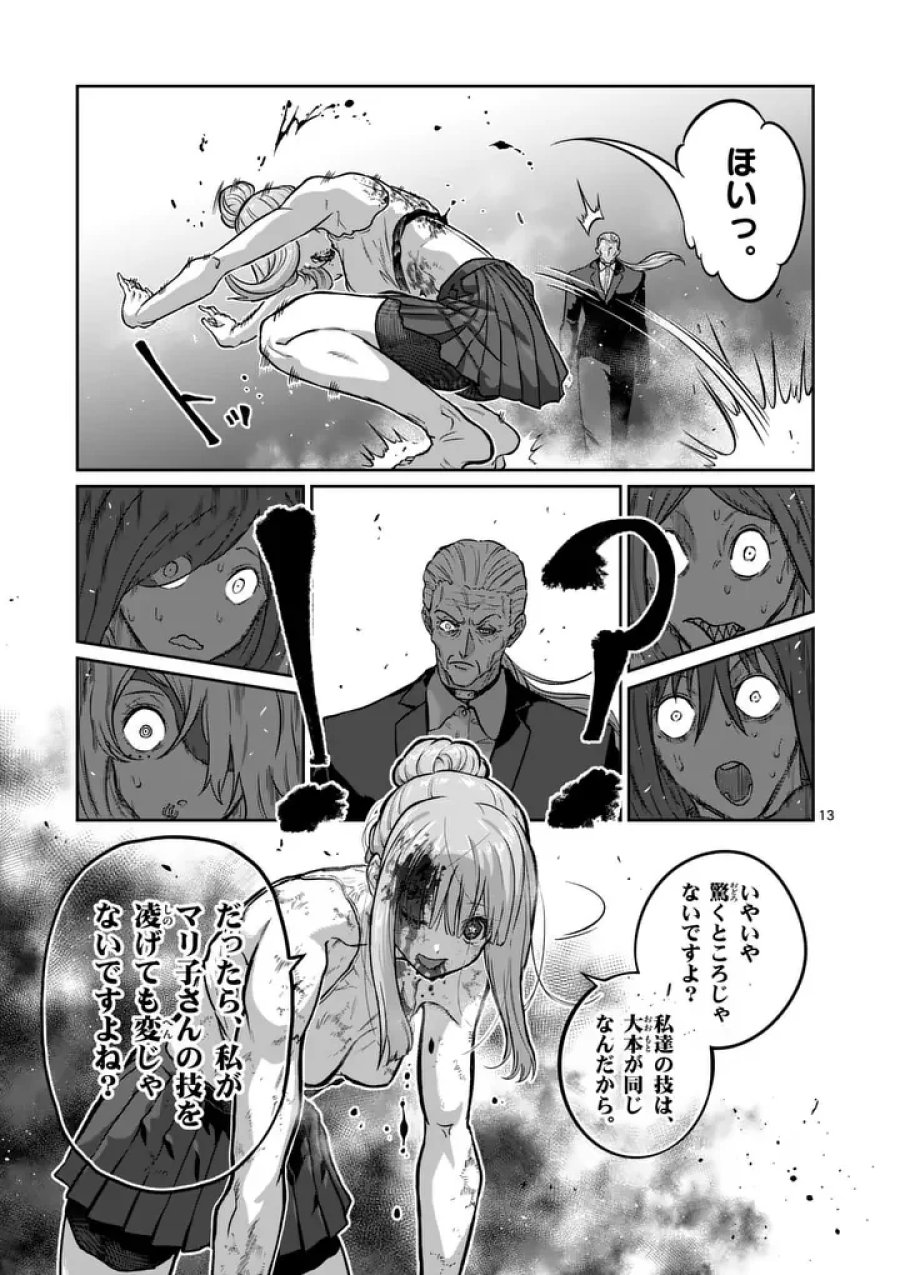一勝千金 第81話 - Page 13