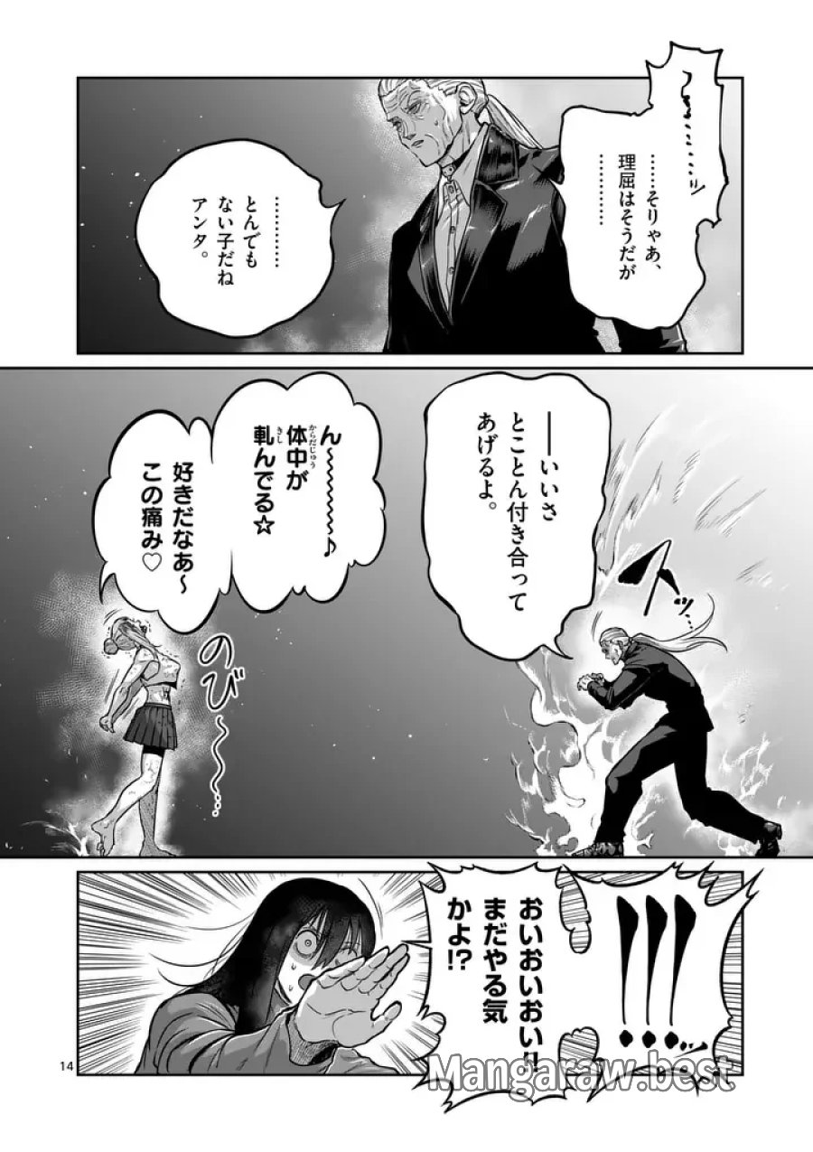 一勝千金 第81話 - Page 14