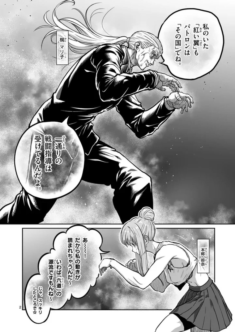 一勝千金 第81話 - Page 2
