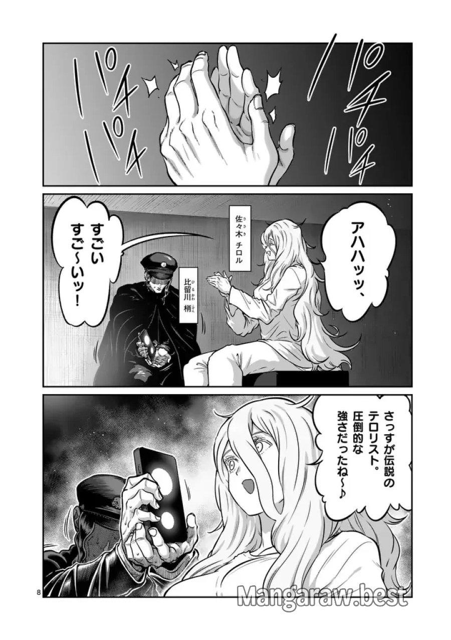 一勝千金 第81話 - Page 8