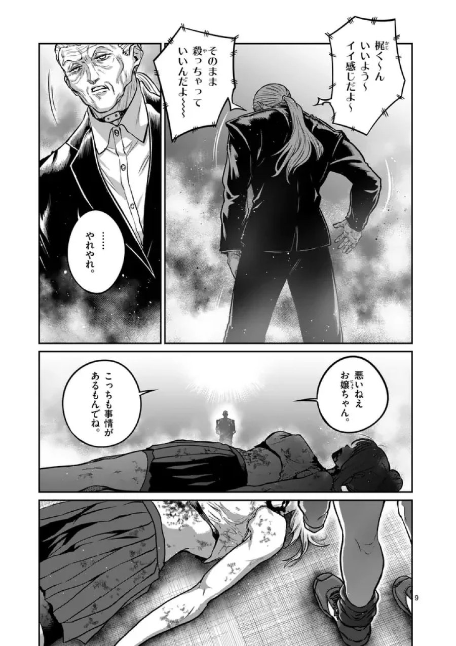 一勝千金 第81話 - Page 9