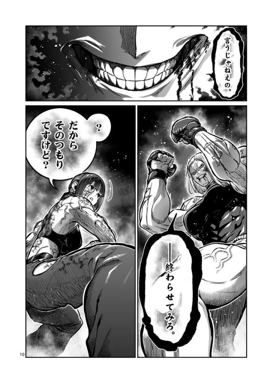 一勝千金 第77話 - Trang 10