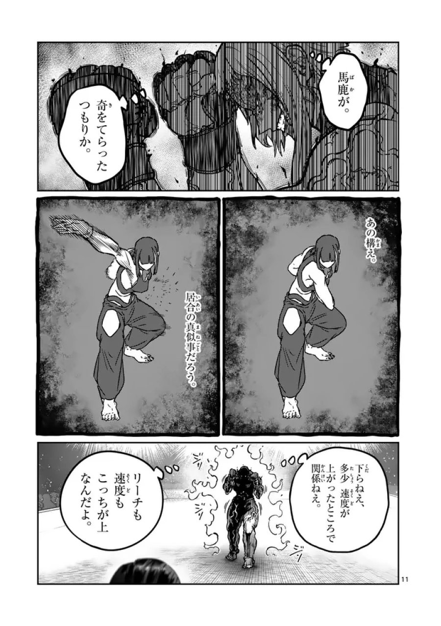 一勝千金 第77話 - Trang 11
