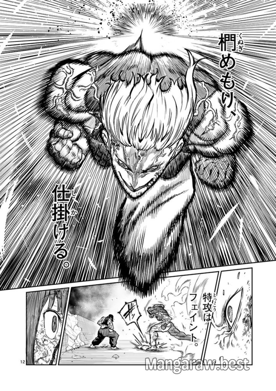 一勝千金 第77話 - Trang 12