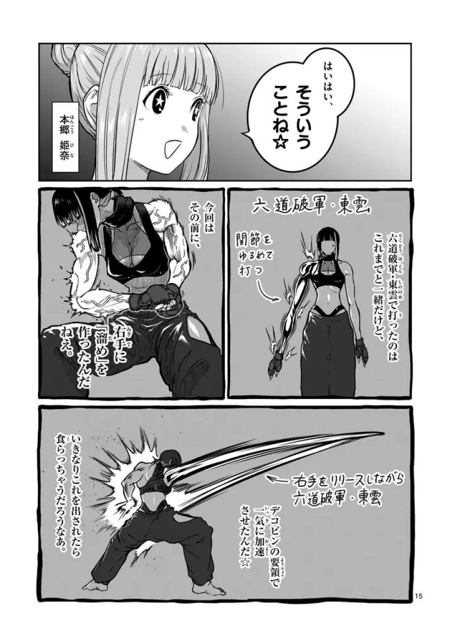 一勝千金 第77話 - Trang 15